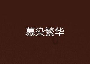 看好经济前景 外资重新流入中国资产
